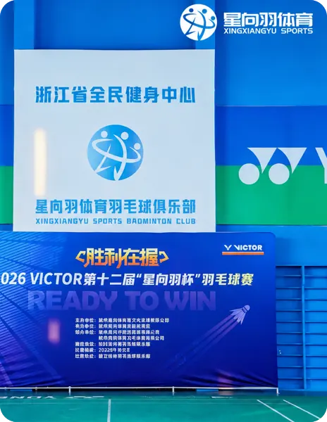 杭州星向羽体育连锁