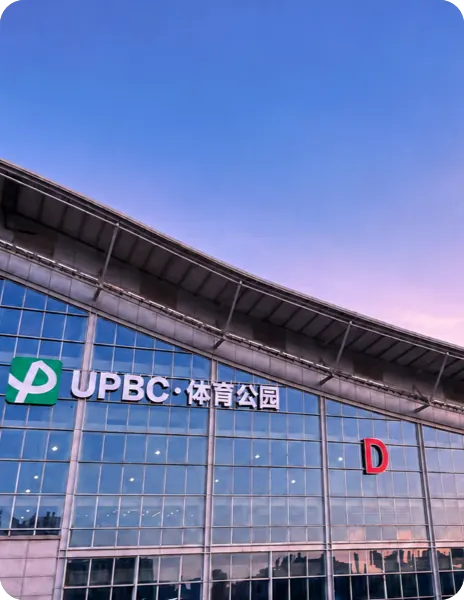 UPBC体育公园