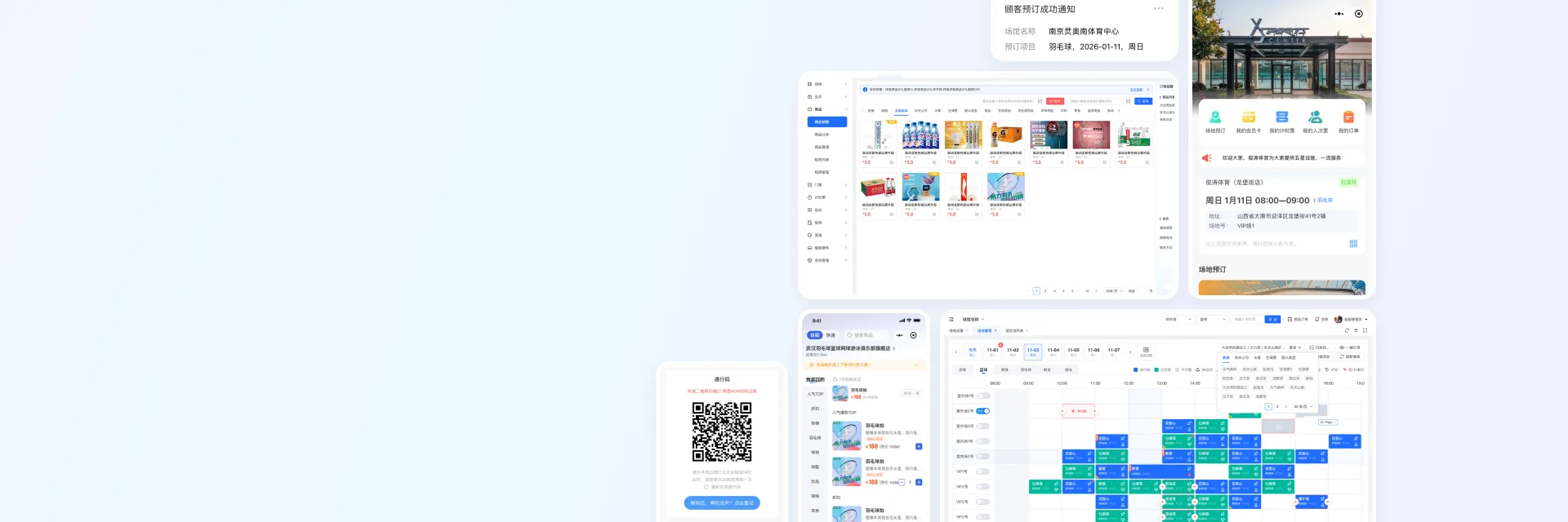 智慧场馆管理系统